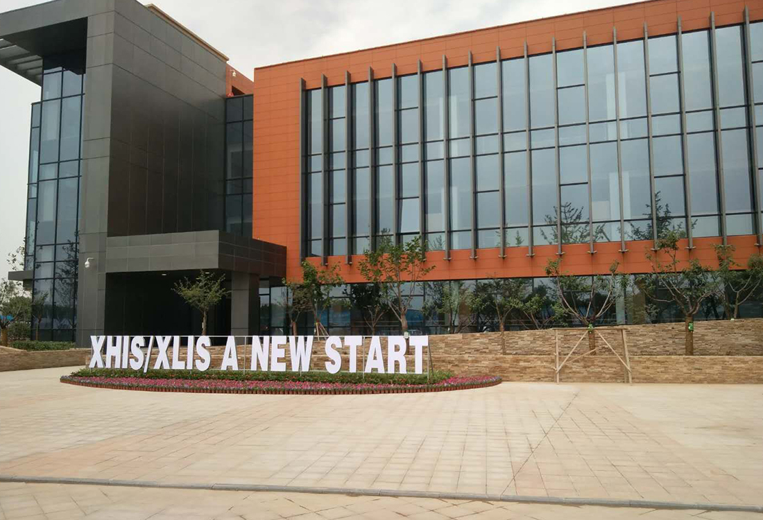 西安梁家灘國(guó)際學(xué)校